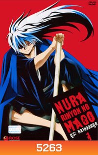 Nura Rihyon No Mago นูระ หลานจอมภูต 1