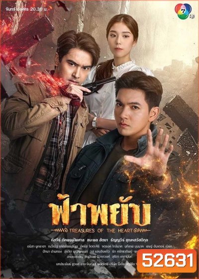 ฟ้าพยับ Treasures Of The Heart (2025) 24 ตอนจบ