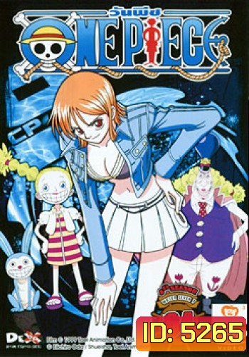 One Piece: 8th Season Water Seven 7 (64) วันพีช ปี 8 แผ่นที่ 64