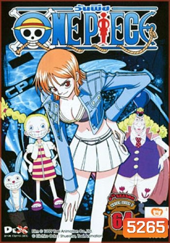 One Piece: 8th Season Water Seven 7 (64) วันพีช ปี 8 แผ่นที่ 64