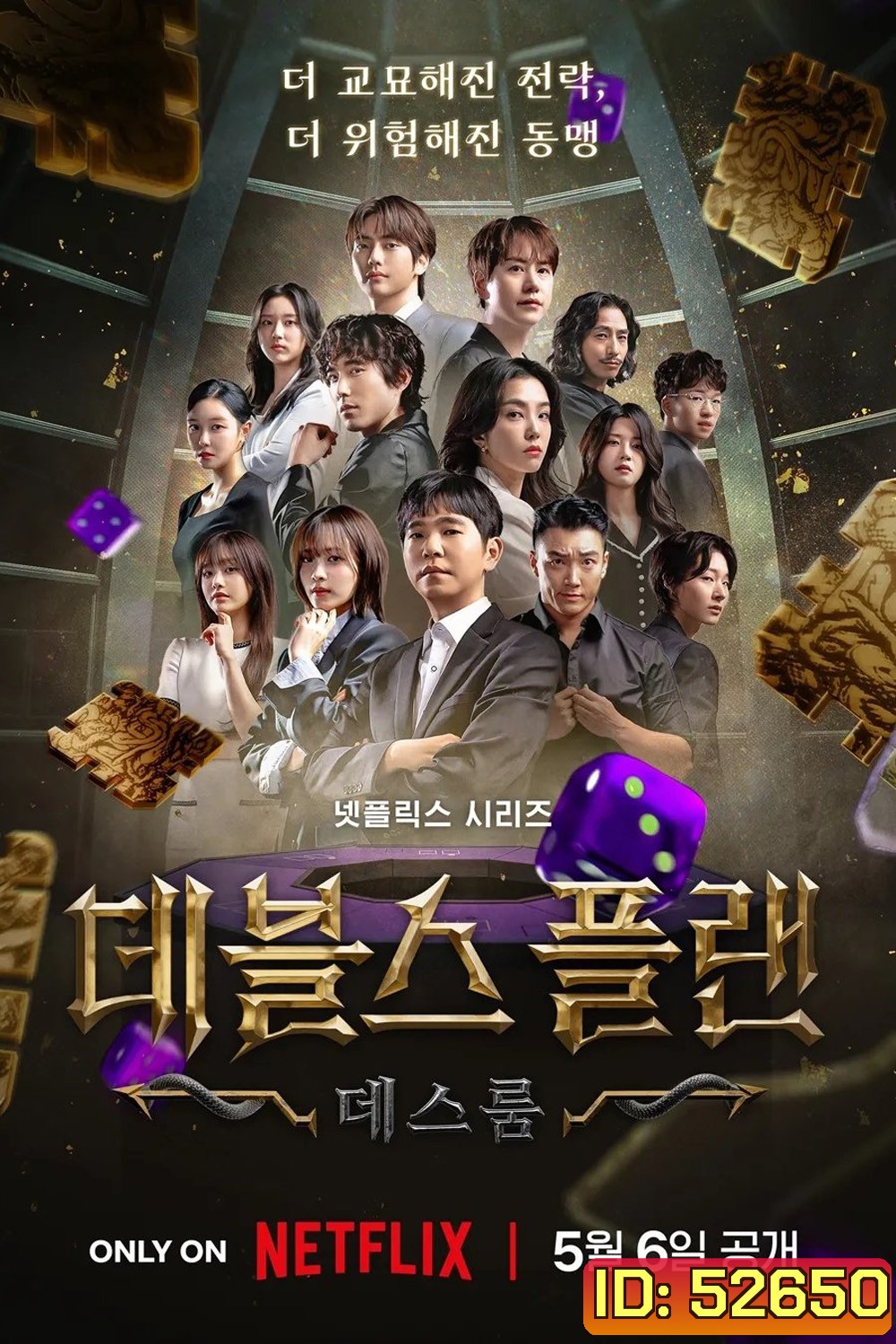 {เรียลลิตี้}เดอะเดวิลส์ แพลน ซีซั่น 2 The Devil's Plan Season 2 (2025) 12 ตอน