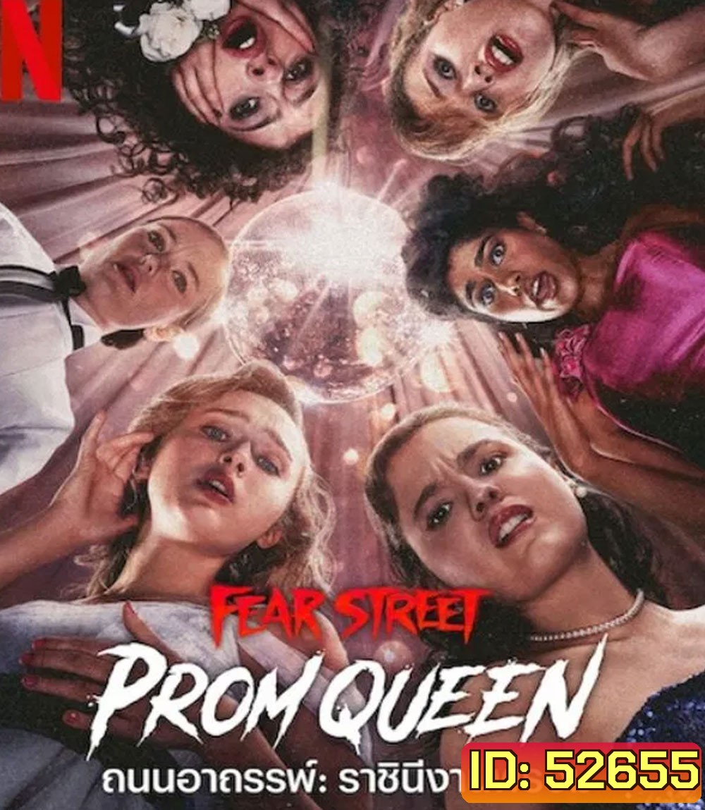 Fear Street Prom Queen ถนนอาถรรพ์ ราชินีงานพรอม (2025)