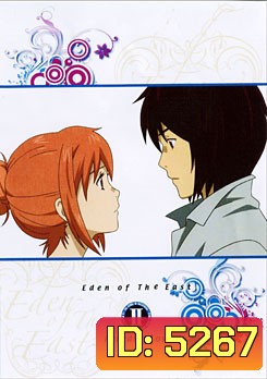 Eden Of The East: Paradise Lost: The Movie II อีเดน ออฟ ดิ อีสท์ พาราไดซ์ ลอสท์