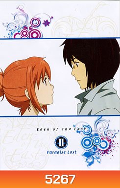 Eden Of The East: Paradise Lost: The Movie II อีเดน ออฟ ดิ อีสท์ พาราไดซ์ ลอสท์