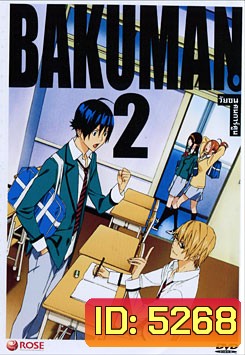 Bakuman 2 วัยซนคนการ์ตูน 2