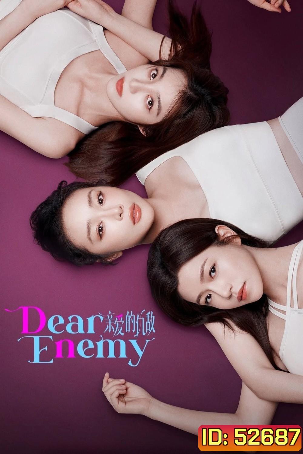 Dear Enemy คู่รักคู่แค้น (2025) EP01-EP24End