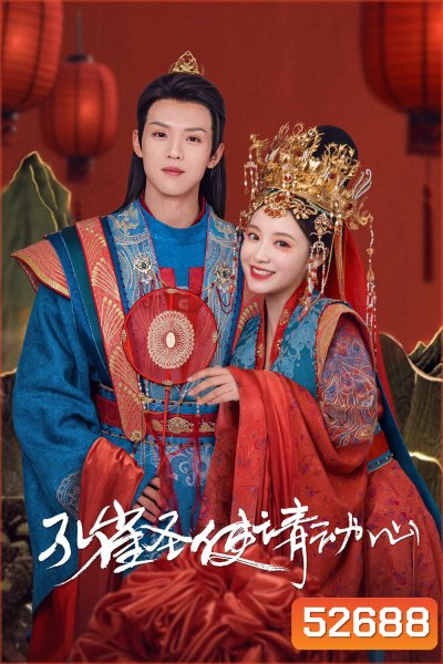 {ตอนที่ 4 ไม่มีซับไทย} มหัศจรรย์รักทูตนกยูง Peacock in Wonderland (2024) 42 ตอนจบ