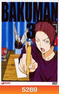 Bakuman 3 วัยซนคนการ์ตูน 3