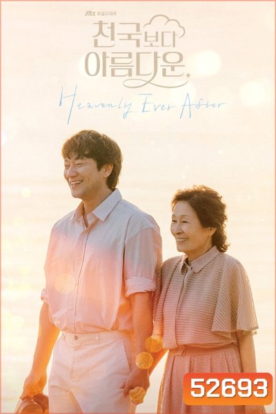 Heavenly Ever After ในสวรรค์นิรันดร (2025) 12 ตอนจบ