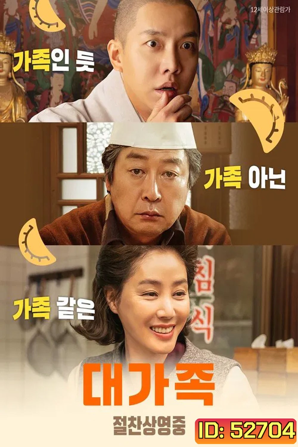 About Family ครอบครัวนี้ใหญ่มว๊ากกก (2024)