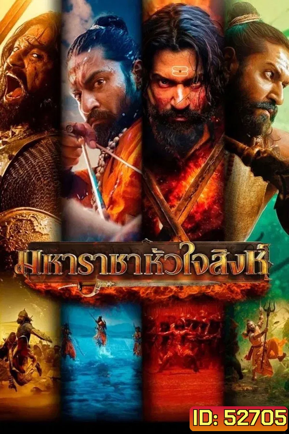 Chhaava มหาราชาหัวใจสิงห์ (2025)