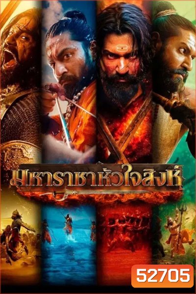 Chhaava มหาราชาหัวใจสิงห์ (2025)