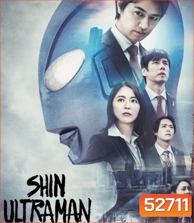 Shin Ultraman ชิน อุลตร้าแมน (2022)