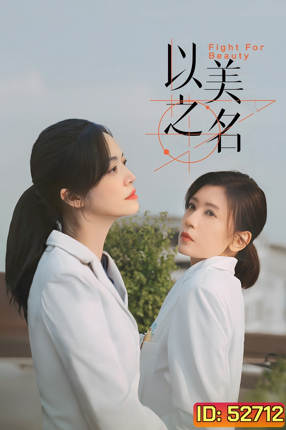 Fight for Beauty ด้วยนามของความงาม (2025) 29 ตอนจบ
