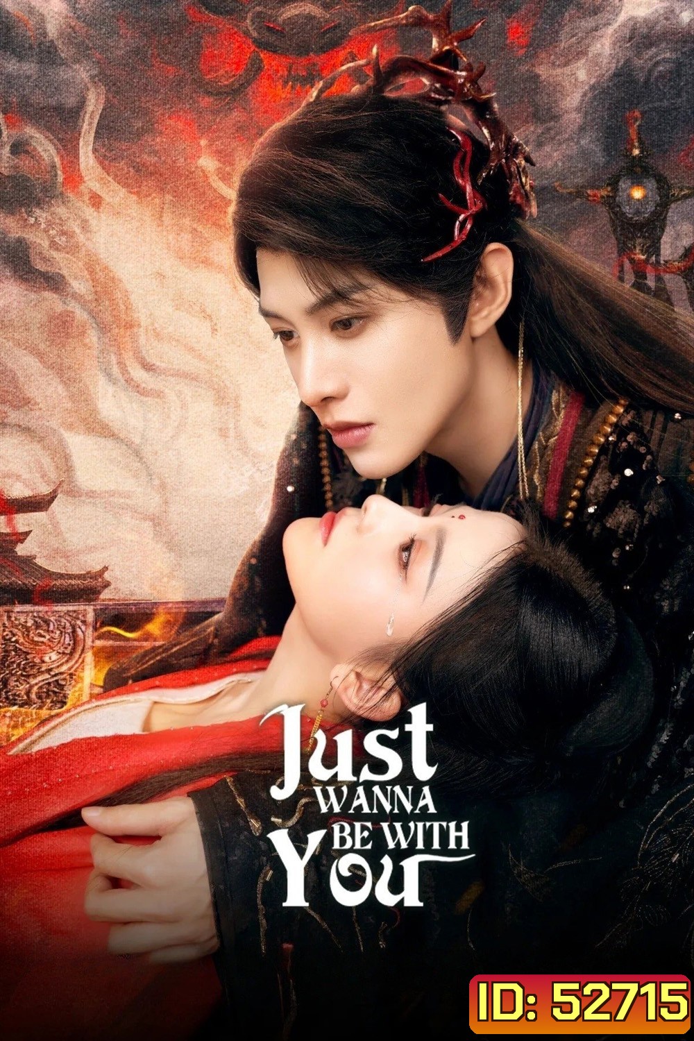 Just Wanna Be With You สามคราวิวาห์แห่งปรภพ (2025) EP01-EP22End
