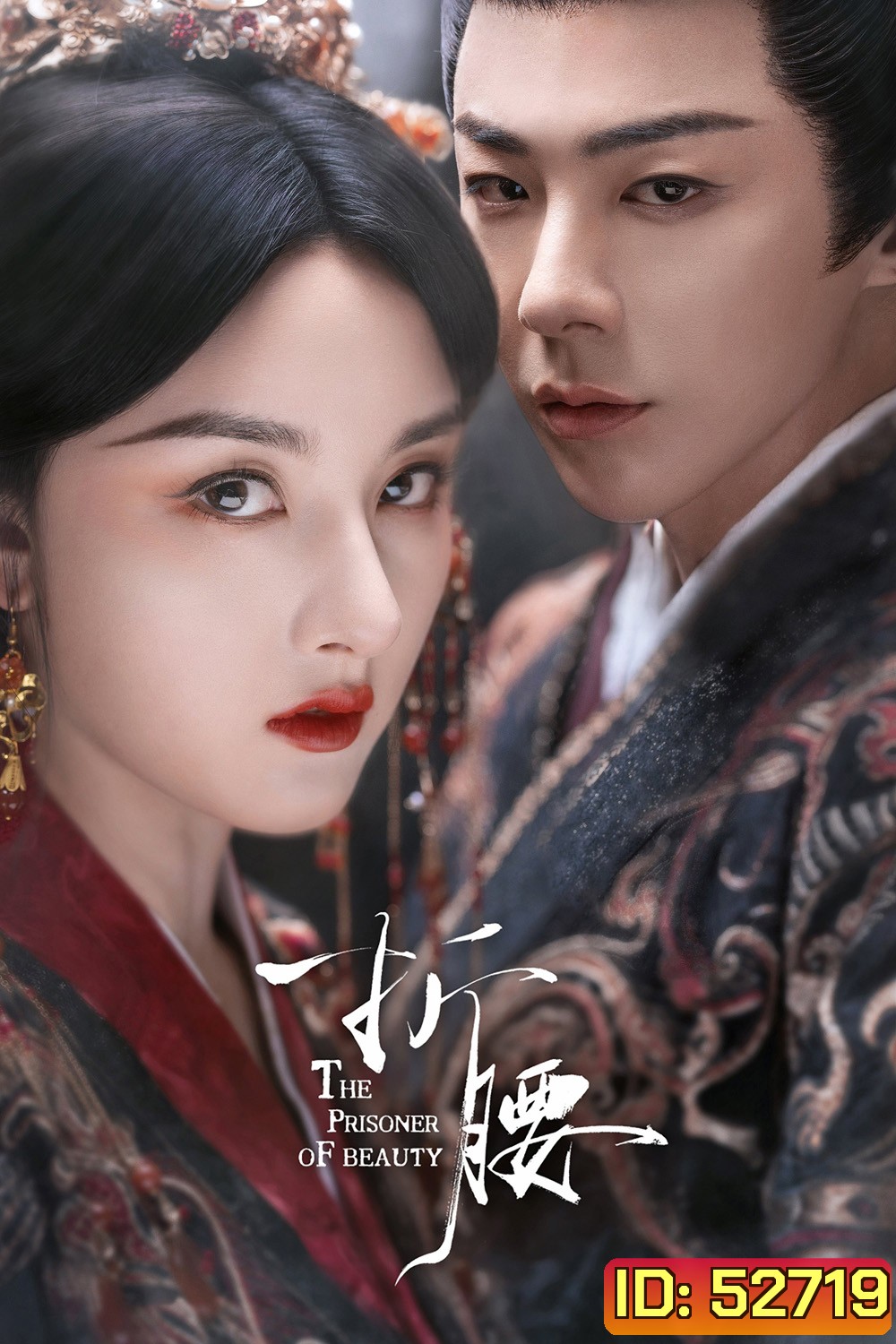 The Prisoner of Beauty ปรปักษ์จำนน (2025) 36 ตอนจบ