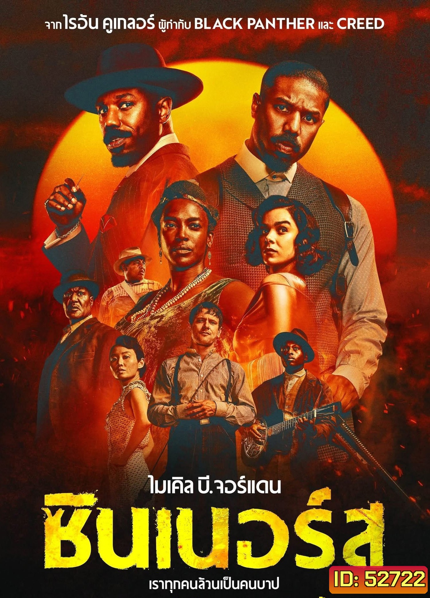 ซินเนอร์ส Sinners (2025)