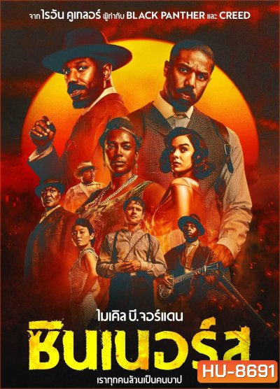 ซินเนอร์ส Sinners (2025)