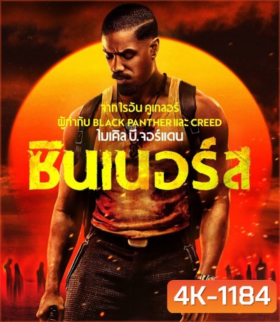 4K - Sinners (2025) ซินเนอร์ส - แผ่นหนัง 4K UHD