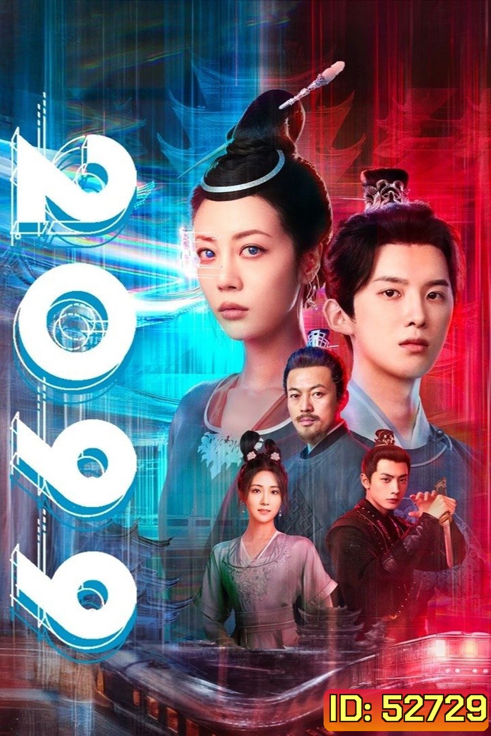 2099 (2025) 18 ตอนจบ