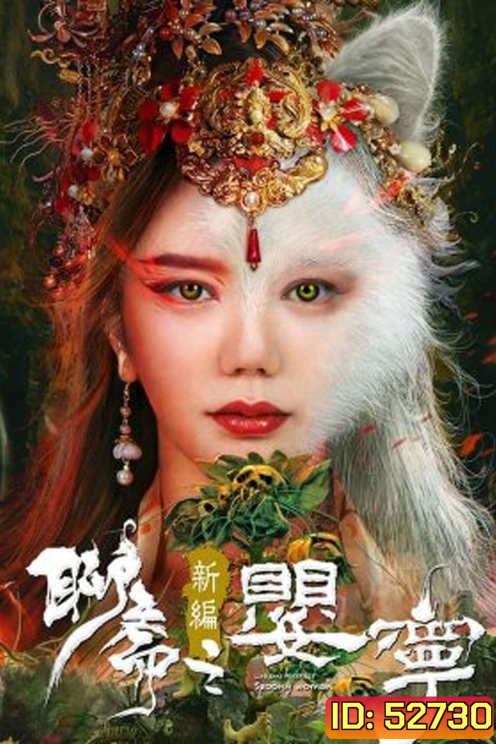 Legend of Ghost YingNing (2023) ตำนานอิงหนิง