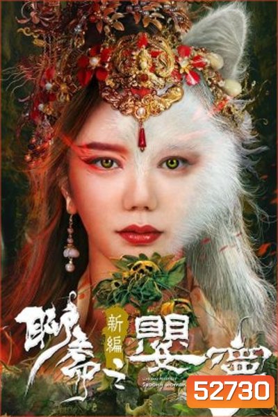 Legend of Ghost YingNing (2023) ตำนานอิงหนิง