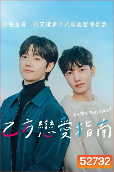 [Y Series] Business As Usual แผนรักฉบับออฟฟิศ (2025) 7 ตอนจบ