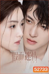 Kill Lover หน้ากากลวงรัก (2025) 16 ตอนจบ