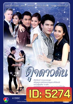 ดุจดาวดิน