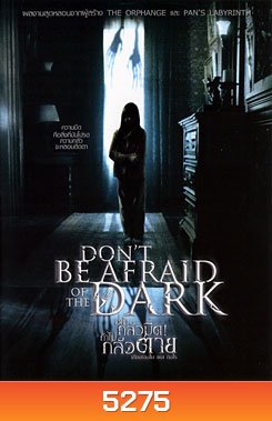 Don't Be Afraid Of The Dark อย่ากลัวมืด! ถ้าไม่กลัวตาย