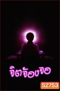 I Saw the TV Glow จิตจ้องจอ (2024)