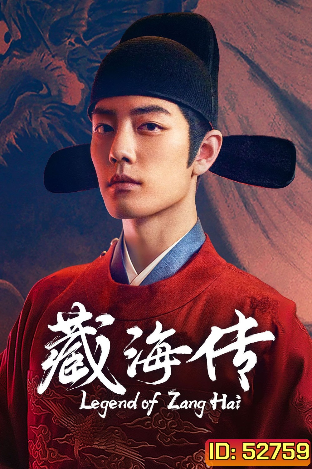 Legend of Zang Hai ตำนานจั้งไห่ (2025) 40 ตอนจบ