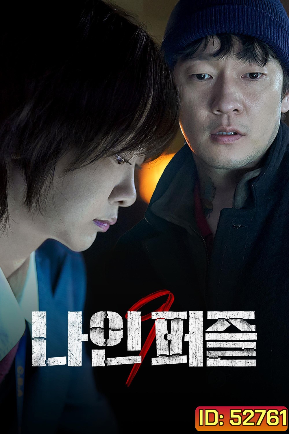 ปริศนาทั้งเก้า Nine Puzzles (2025) 11 ตอนจบ