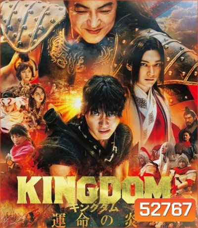 4K - Kingdom III The Flame of Destiny (2023) สงครามผงาดบันลังก์จิ๋นซี 3 - แผ่นหนัง 4K UHD