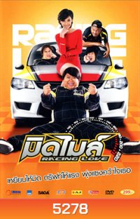 มิดไมล์ Racing Love