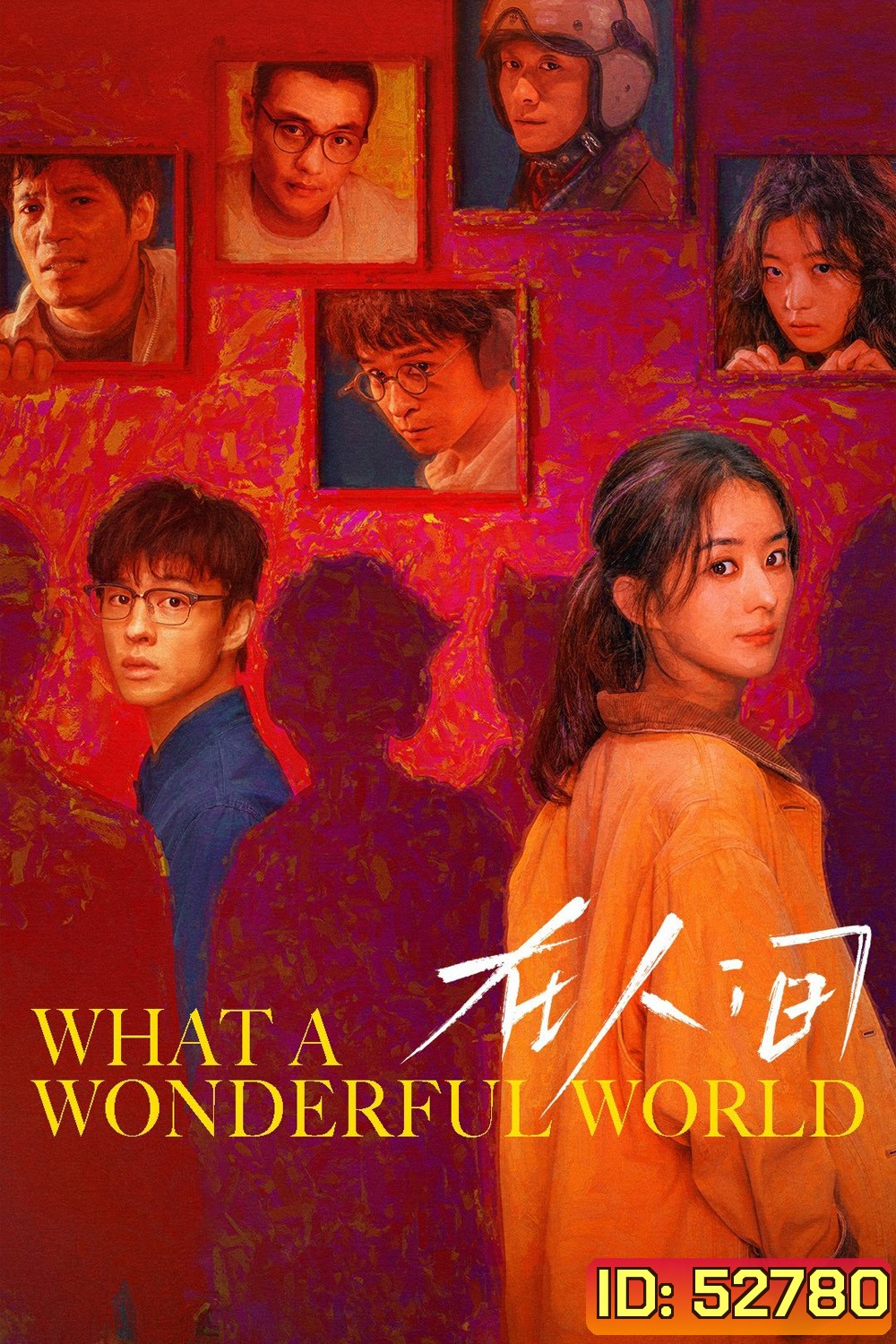 What A Wonderful World โลกอีกใบ ใช่หรือฝัน (2025) 8 ตอน