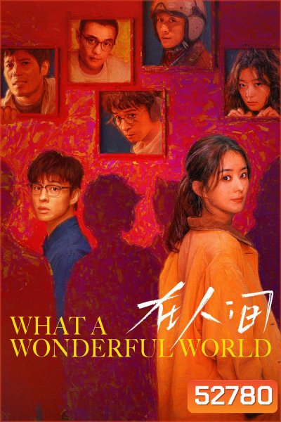 What A Wonderful World โลกอีกใบ ใช่หรือฝัน (2025) 8 ตอน