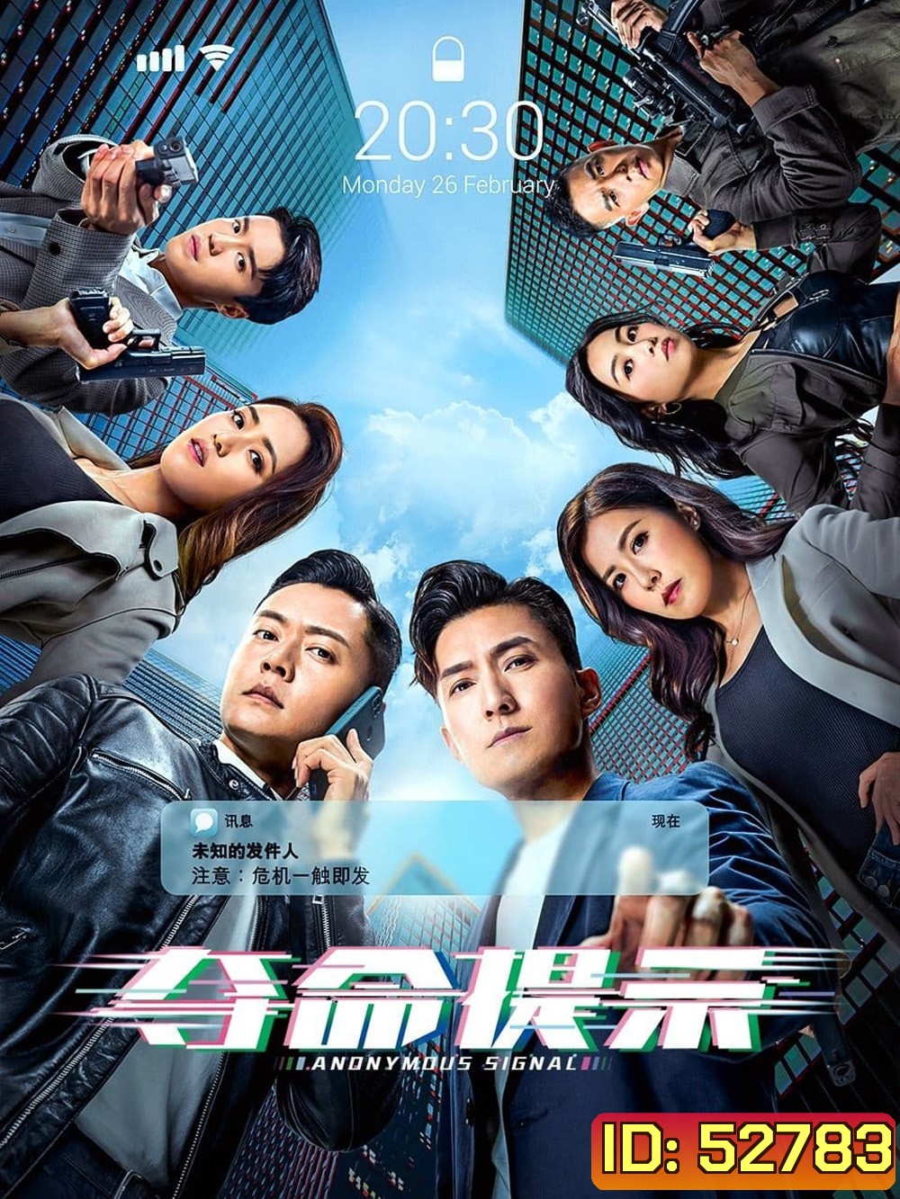 สัญญาณลับพิกัดมรณะ Anonymous Signal (2025) 30 ตอนจบ