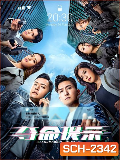 สัญญาณลับพิกัดมรณะ Anonymous Signal (2025) 30 ตอนจบ