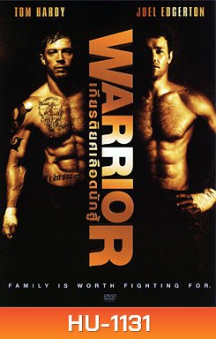 Warrior เกียรติยศเลือดนักสู้