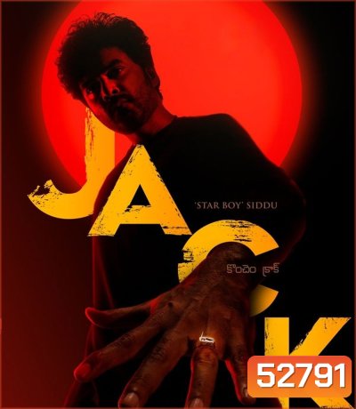 Jack จารชนคนป่วน (2025)