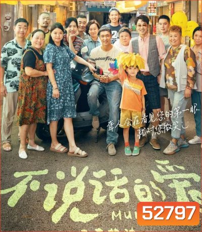 Mumu รักที่ไม่เอื้อนเอ่ย (2025)