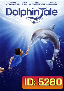Dolphin Tale มหัศจรรย์โลมาหัวใจนักสู้