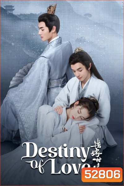 Destiny of Love รักสลับบัลลังก์ (2025) 24 ตอนจบ
