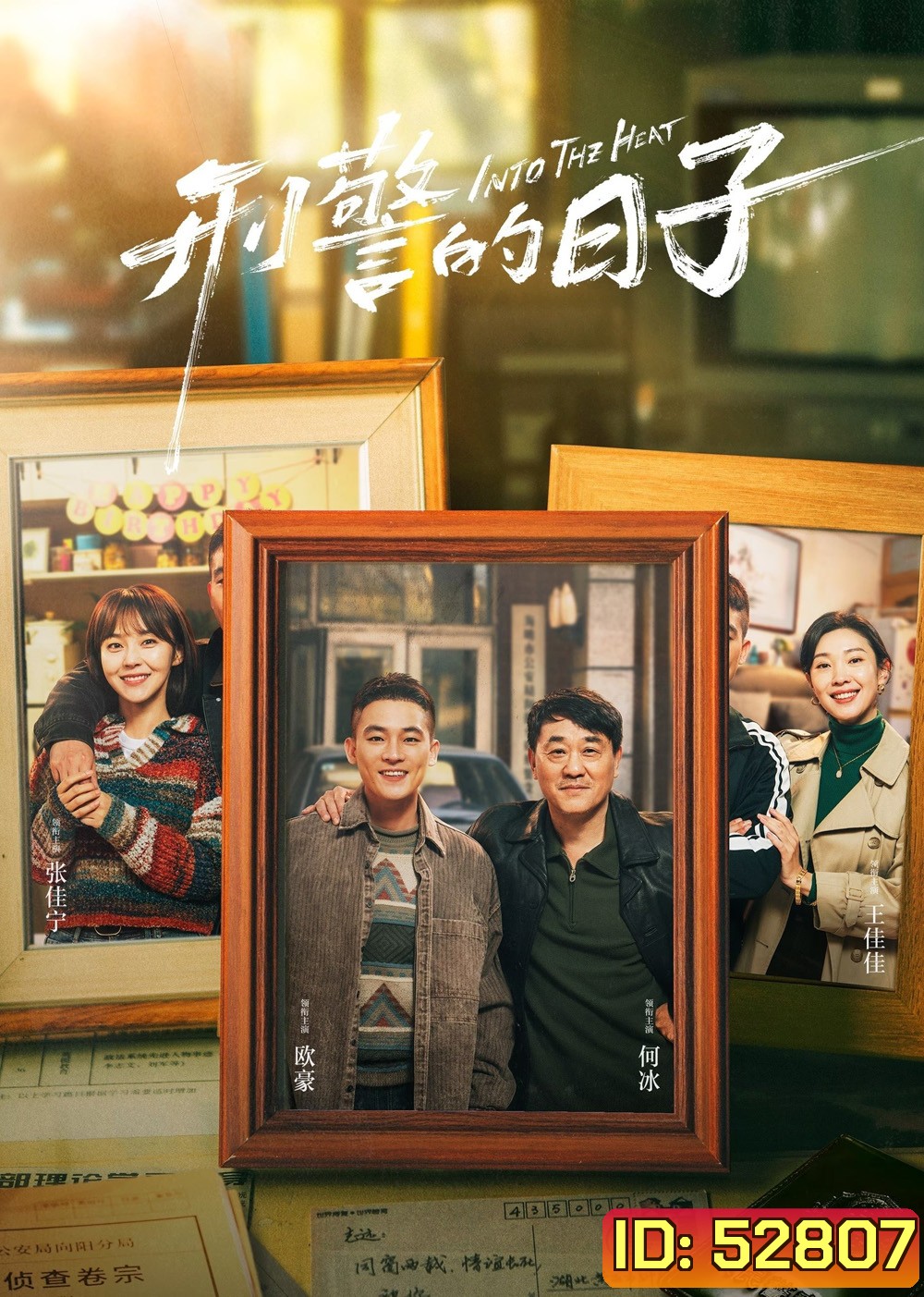 Into The Heat (2025) 25 ตอนจบ