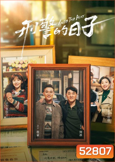 Into The Heat (2025) 25 ตอนจบ