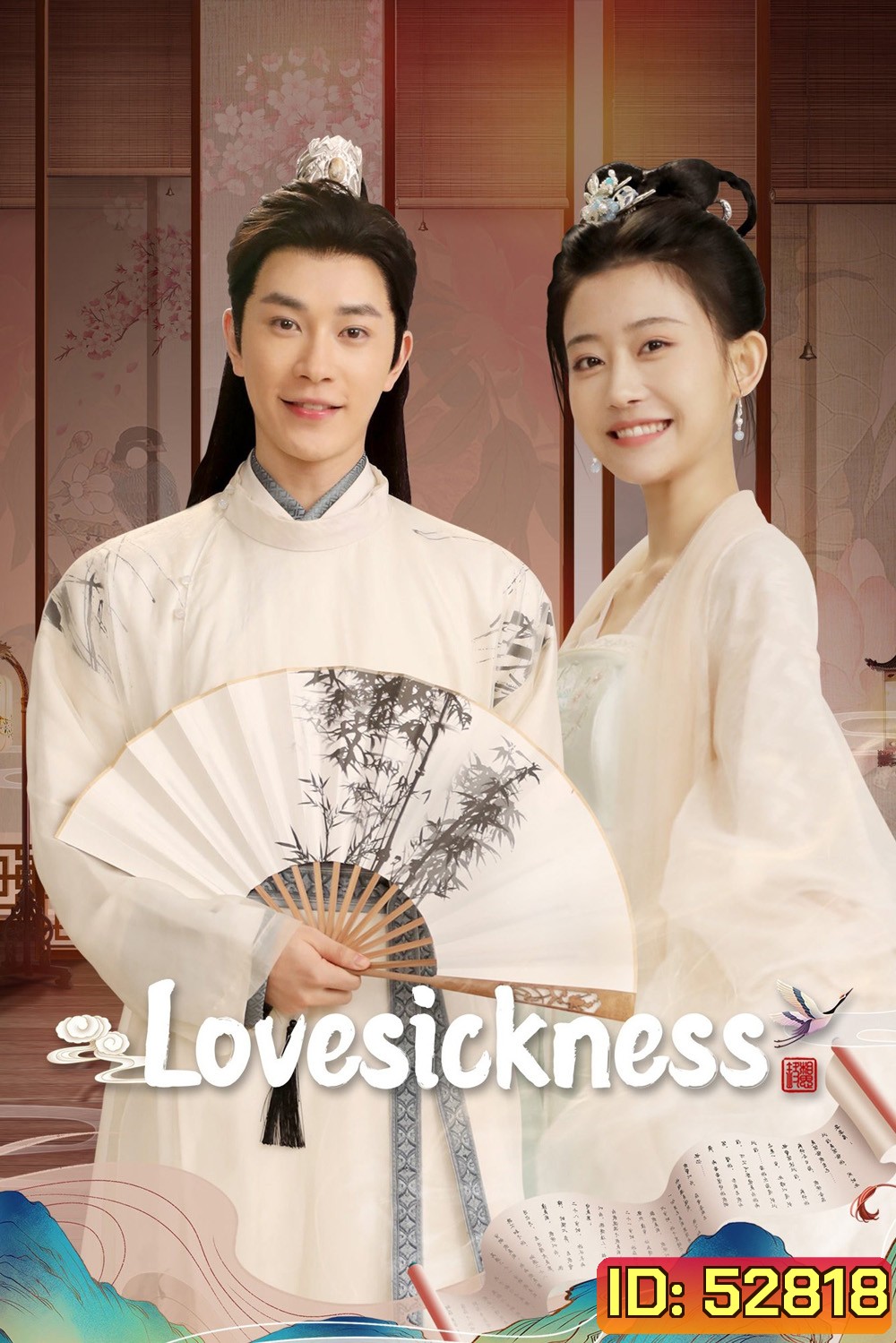 [Mini-Series] ข้ามเวลาเยียวยาหัวใจ Lovesickness (2024) 24 ตอนจบ