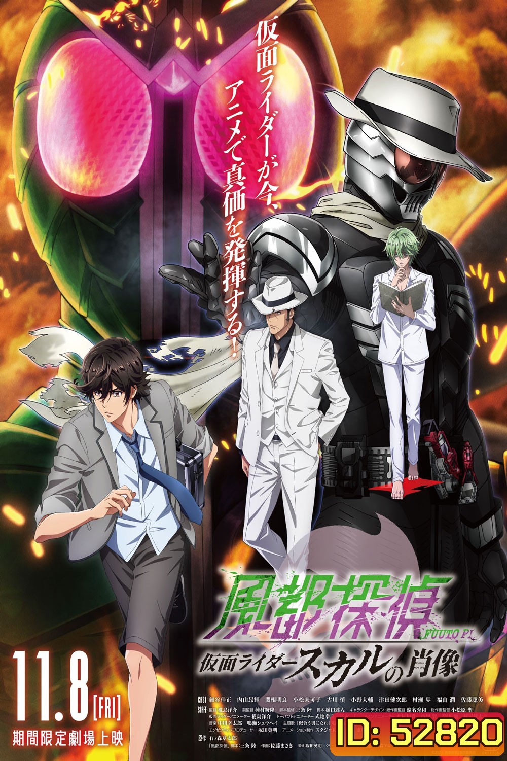 Fuuto PI: The Portrait of Kamen Rider Skull (2024) ยอดนักสืบแห่งฟูโตะ ภาพสลักแห่งมาสค์ไรเดอร์สกัล