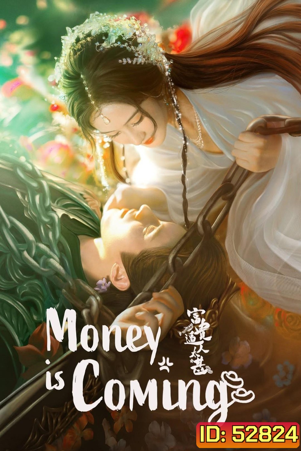 [Mini-Series] โอฬารรักนิรันดร์ Money is Coming (2025) ) 27 ตอนจบ