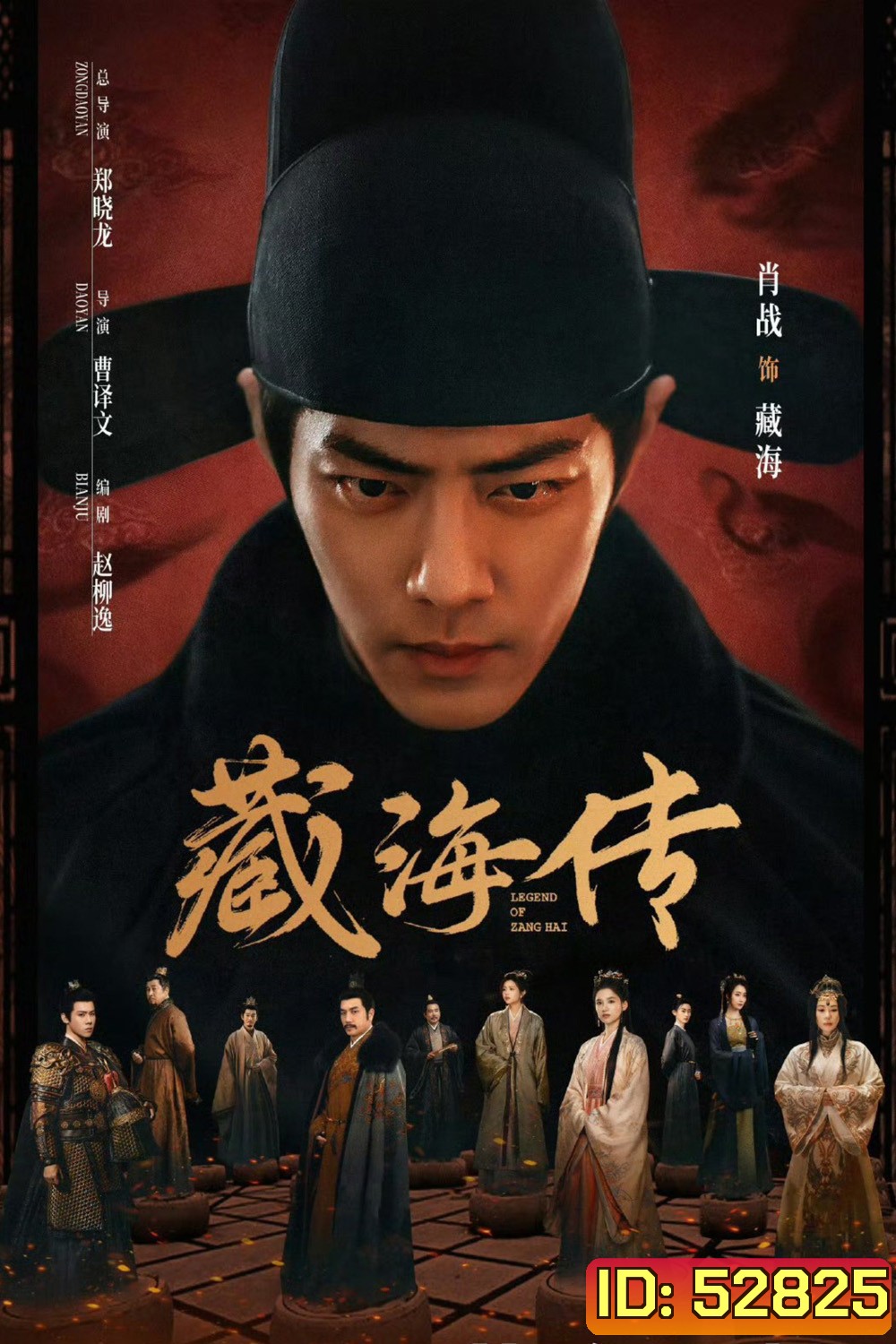 {ตอนที่ 21 และ 22 ไม่มีซับไทย} ตำนานจั้งไห่ Legend of Zang Hai (2025) 40 ตอนจบ